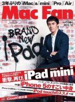 Mac Fan（マックファン） 12月号 (発売日2012年10月29日) 表紙