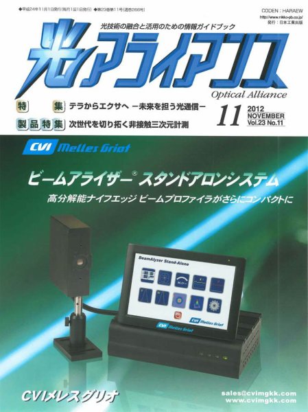 光アライアンス 2012年11月号 (発売日2012年11月01日) 表紙