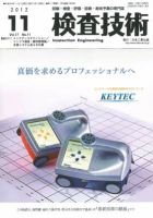 検査技術 2012年11月号 表紙