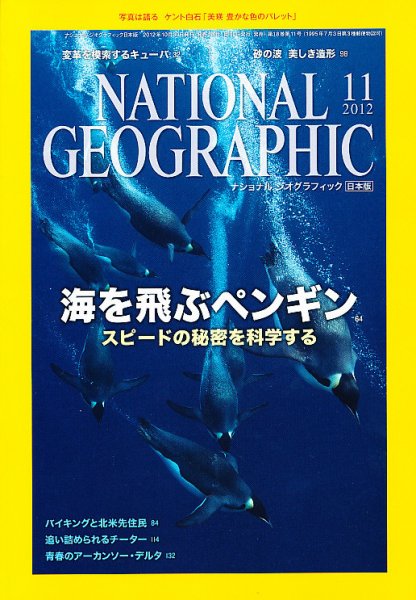 ナショナル ジオグラフィック日本版 11月号 (発売日2012年10月30日) 表紙