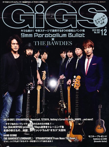 GiGS（ギグス） 2012年12月号 (発売日2012年10月27日) 表紙