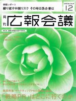 広報会議のバックナンバー 8ページ目 15件表示 雑誌 定期購読の予約はfujisan