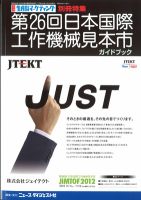 月刊生産財マーケティング 2012年11月号 表紙
