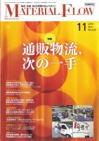 月刊マテリアルフロー 11月号 表紙
