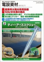 月刊電設資材 11月号 (発売日2012年11月01日) 表紙