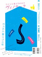 Vinotheque(ヴィノテーク) 2012年11月号 (発売日2012年11月01日) 表紙