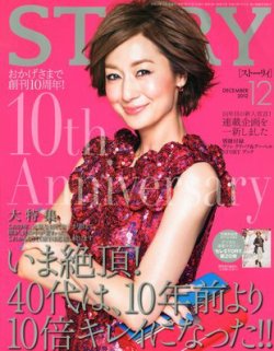 STORY（ストーリィ） 12月号 (発売日2012年11月01日) 表紙