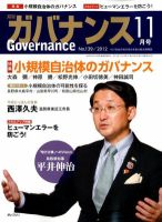 月刊　ガバナンス 11月号 表紙