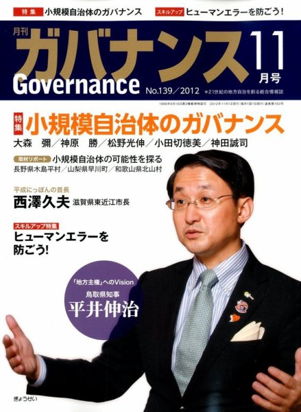 月刊　ガバナンス 11月号 (発売日2012年10月31日) 表紙
