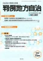 判例地方自治 11月 表紙