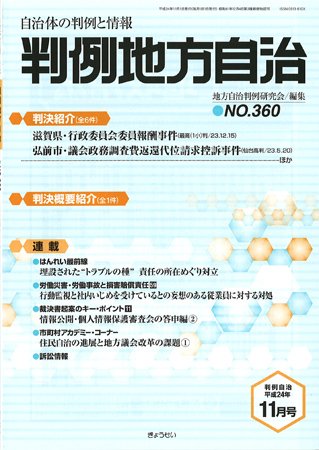 判例地方自治 11月 (発売日2012年11月01日) 表紙