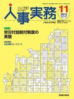人事の地図 2012年11月号 (発売日2012年11月01日) 表紙