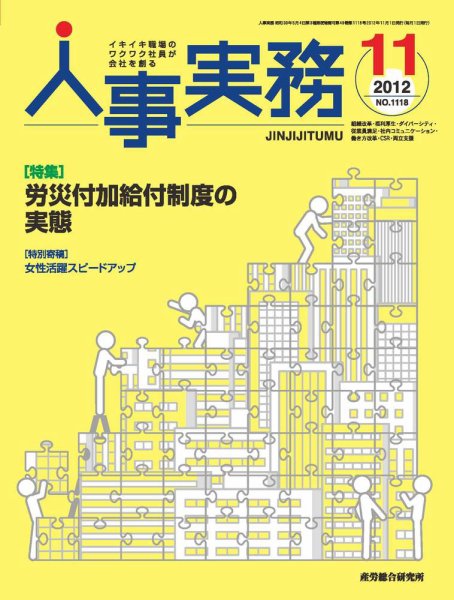人事の地図 2012年11月号 (発売日2012年11月01日) 表紙