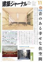 建築ジャーナル 2012年11月号 表紙