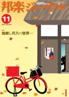 邦楽ジャーナル 310号 表紙