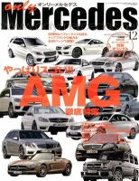 オンリーメルセデス 12月号 152 表紙