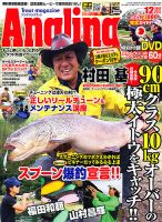 Angling Fan（アングリングファン） 2012年12月号 表紙