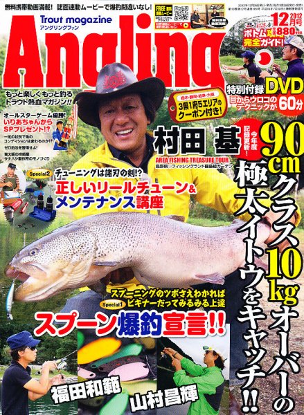 Angling Fan（アングリングファン） 2012年12月号 (発売日2012年10月26日) 表紙