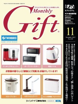 月刊Gift PREMIUM 11月号 (発売日2012年11月01日) 表紙