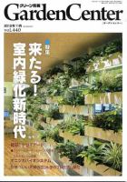 グリーン情報 2012年11.12 表紙
