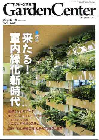 グリーン情報 2012年11.12 (発売日2012年11月01日) 表紙