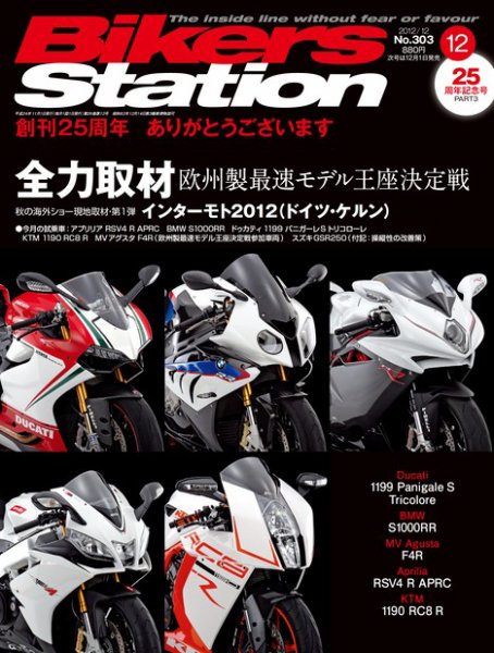 バイカーズステーション 12月号 (発売日2012年11月01日) 表紙