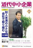 近代中小企業　速習 11月本誌/別冊 表紙