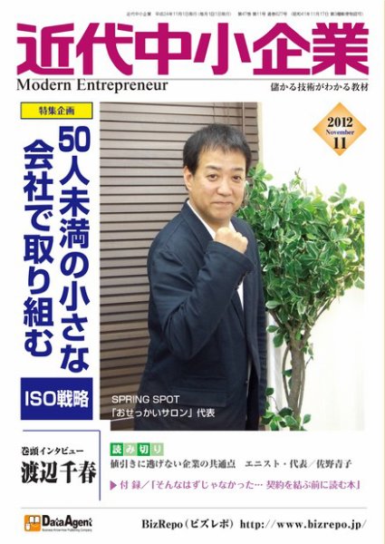 近代中小企業　速習 11月本誌/別冊 (発売日2012年11月01日) 表紙