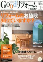 SUUMO（スーモ）リフォーム 1月号 (発売日2012年11月16日) 表紙