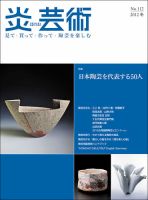 炎芸術 112号 表紙