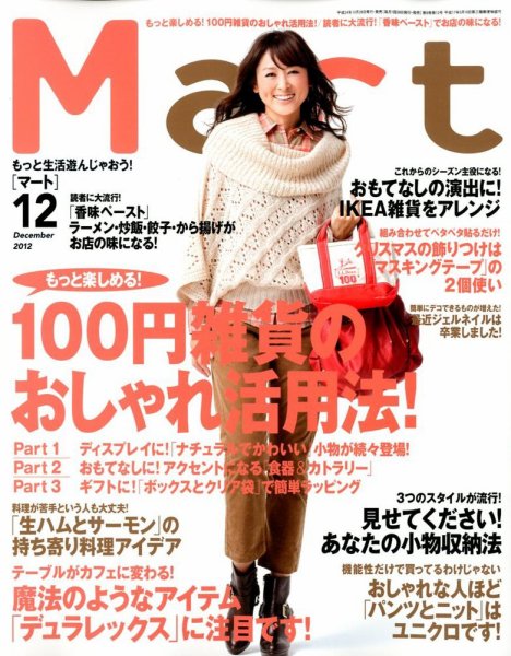 Mart（マート） 12月号 (発売日2012年10月27日) 表紙