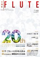 The Flute (ザフルート) 123号 表紙