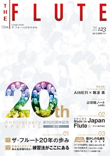The Flute (ザフルート) 123号 (発売日2012年10月28日) 表紙