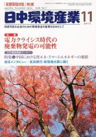 環境パートナーズ  2012年11月号 (発売日2012年10月29日) 表紙