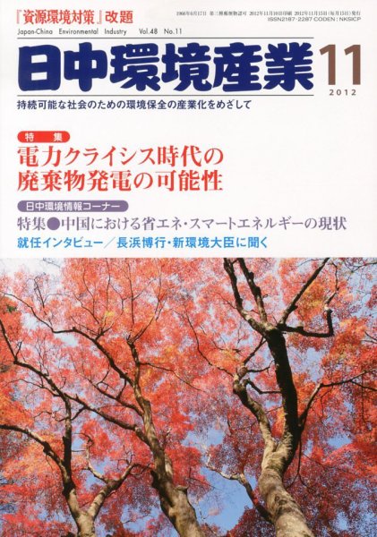 環境パートナーズ  2012年11月号 (発売日2012年10月29日) 表紙