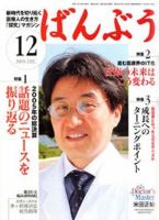 クリニックばんぶう 12月号 (発売日2005年12月01日) 表紙