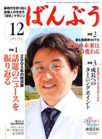 クリニックばんぶう 12月号 (発売日2005年12月01日) 表紙