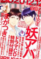 少年シリウス 12月号 表紙