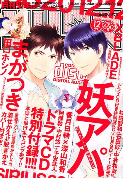 少年シリウス 12月号 (発売日2012年10月26日) 表紙