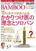 クリニックばんぶう 11月号 (発売日2012年11月01日) 表紙