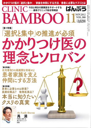 クリニックばんぶう 11月号 (発売日2012年11月01日) 表紙