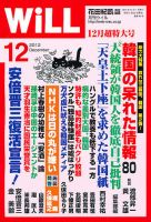 月刊WiLL（マンスリーウイル） 表紙