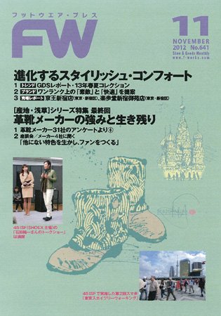フットウエアプレス 20121101 (発売日2012年11月01日) 表紙