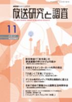 放送研究と調査 11月号 表紙