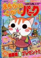 まちがいさがしパ～ク 12月号 表紙