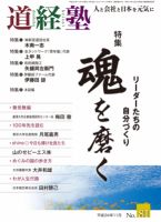 道経塾 81号 (発売日2012年11月01日) 表紙