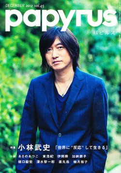 papyurus 雑誌 販売済み