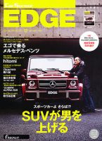 カーセンサーEDGE 12月号 表紙