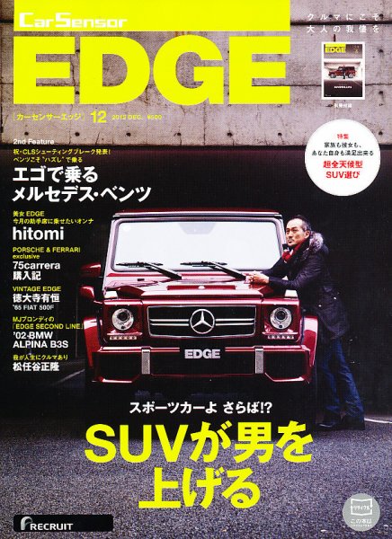 カーセンサーEDGE 12月号 (発売日2012年10月27日) 表紙