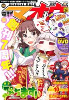 電撃マオウ 12月号 表紙